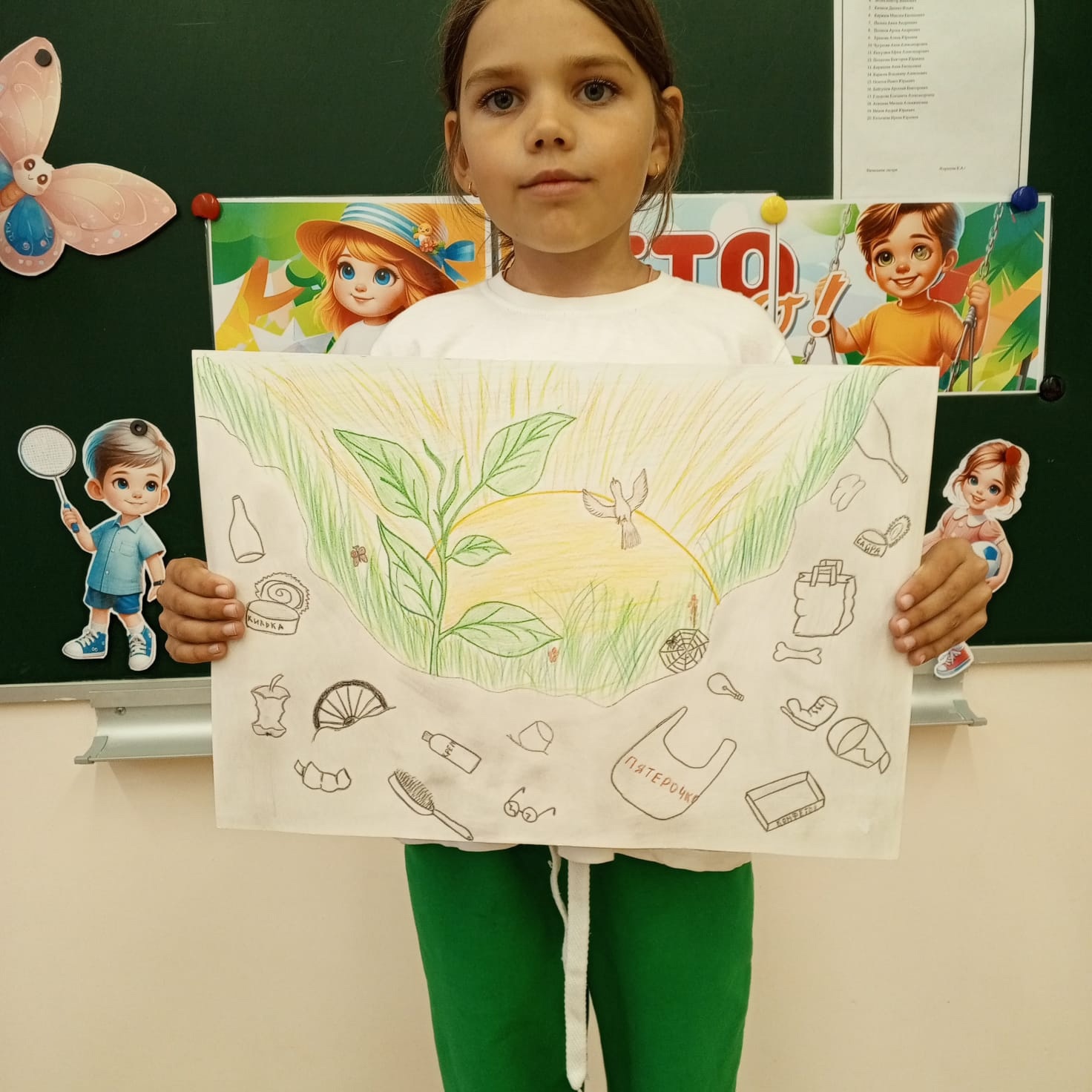 «Экологический день».