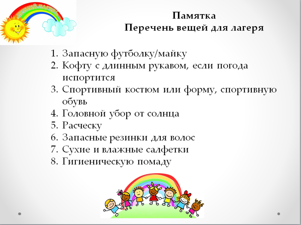 Памятка