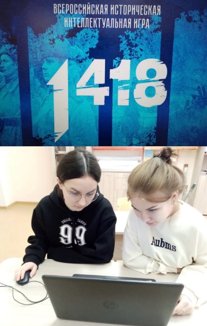 Игра «1418».